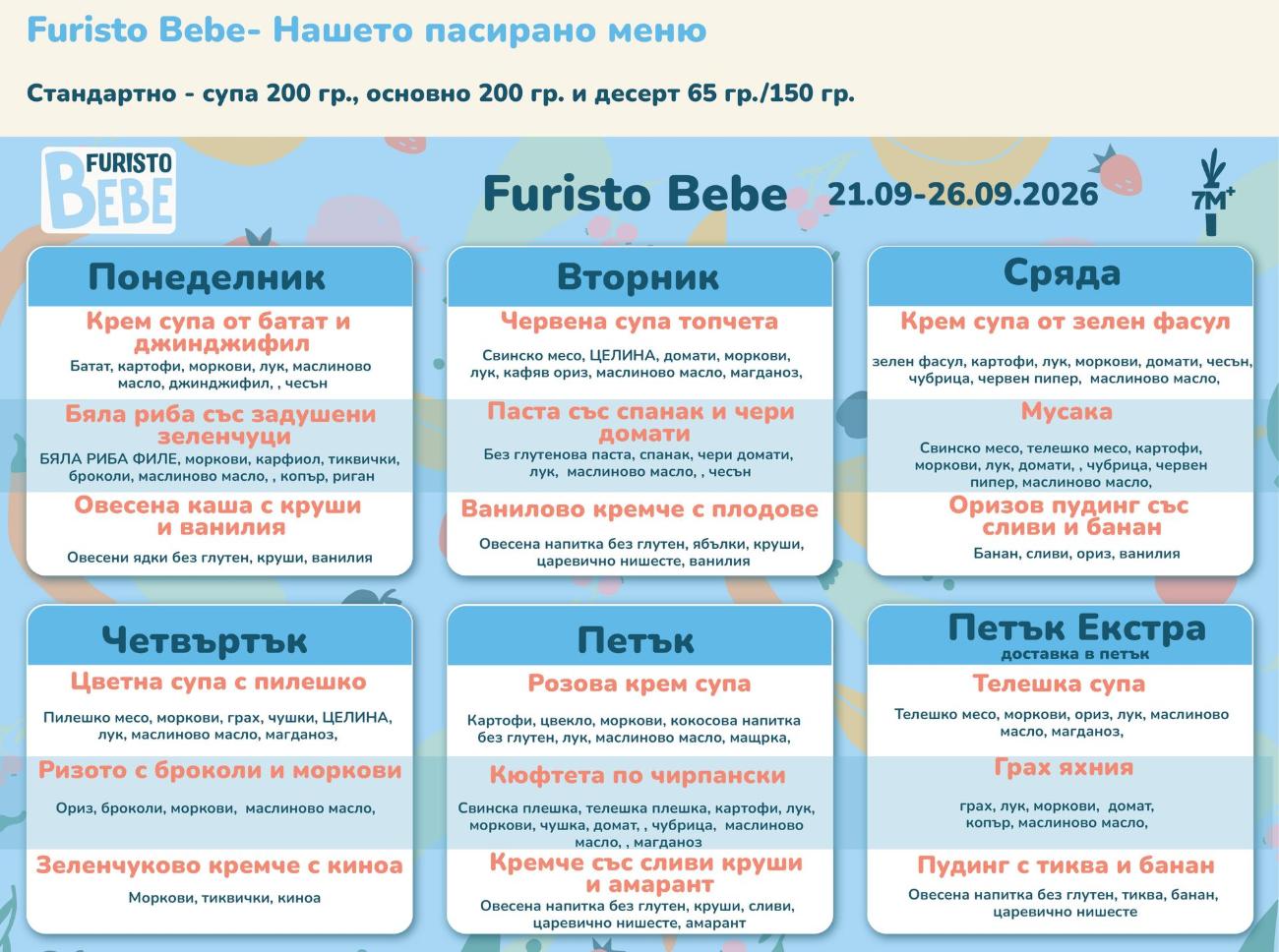 Furisto Bebe - меню септември