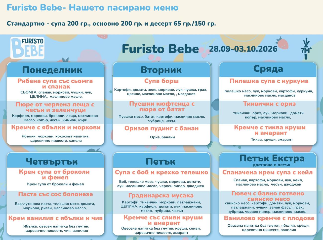 Furisto Bebe - меню септември
