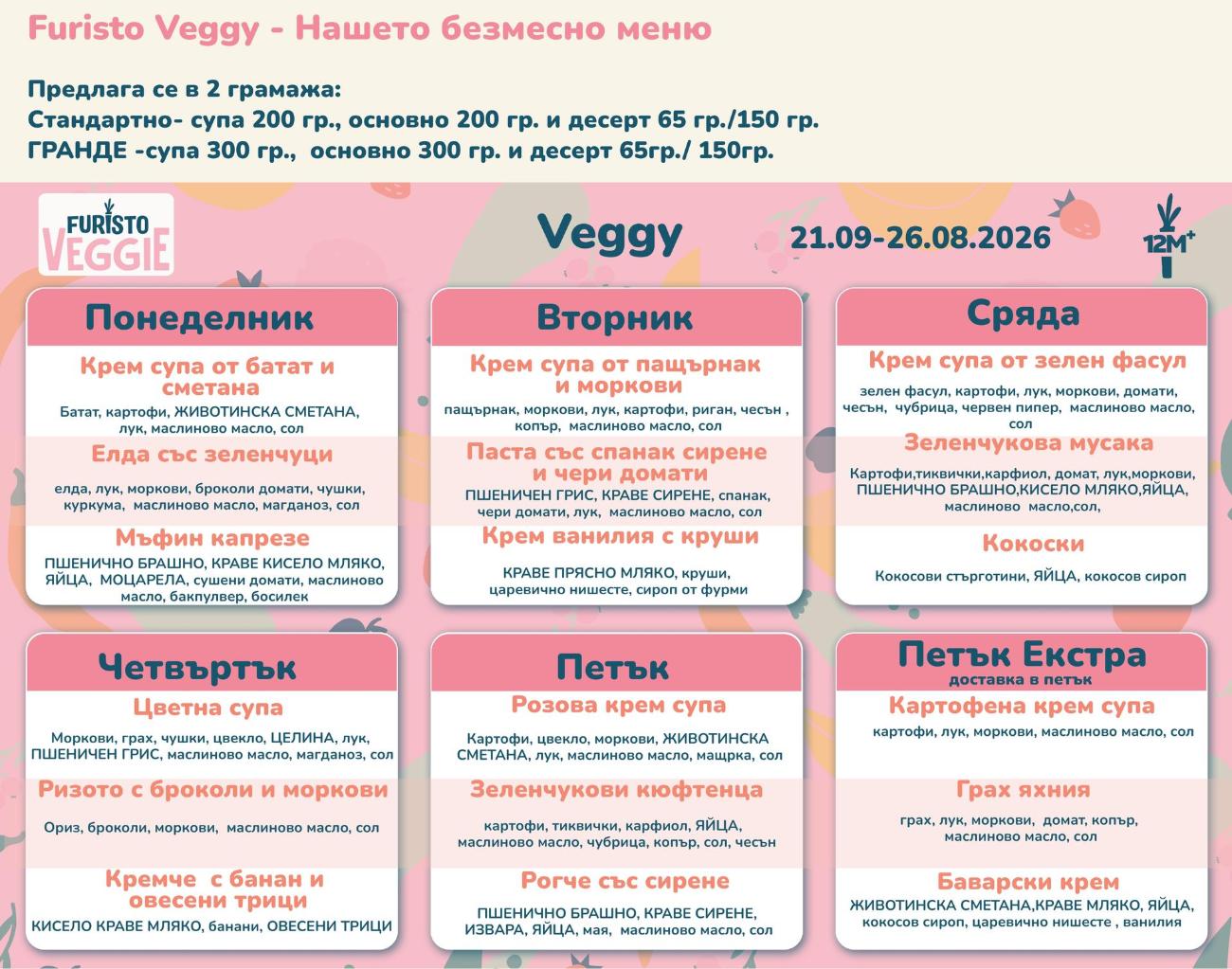 Furisto Veggy , безмесно - меню септември