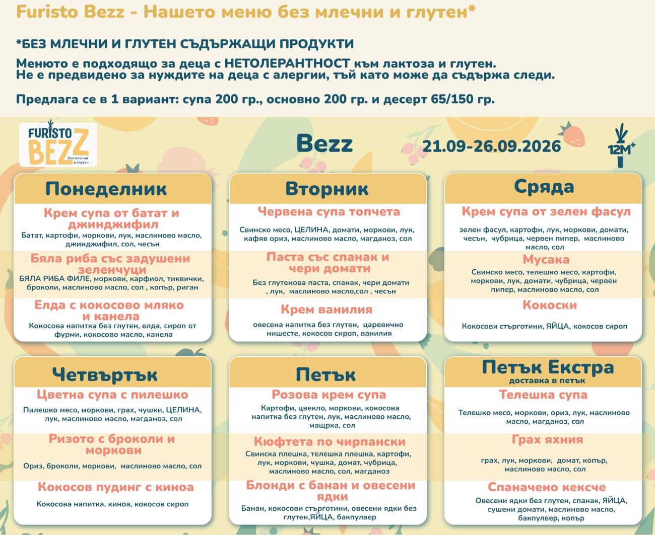 Furisto Bezz млечни и глутен - меню септември