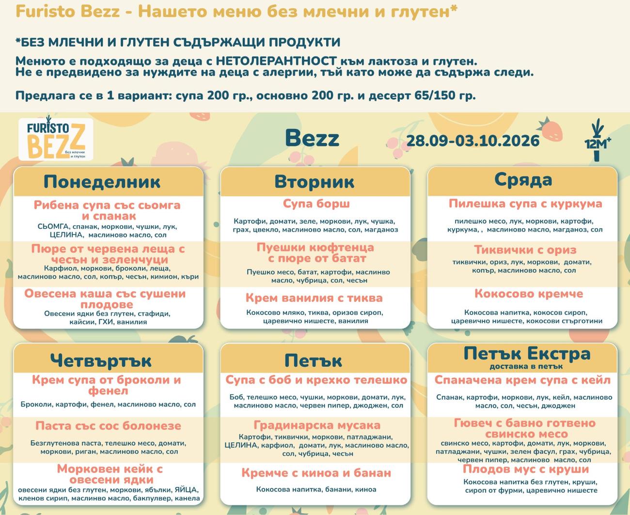 Furisto Bezz млечни и глутен - меню септември
