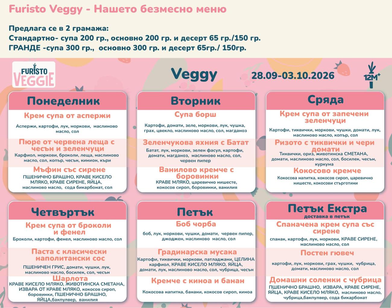 Furisto Veggy , безмесно - меню септември