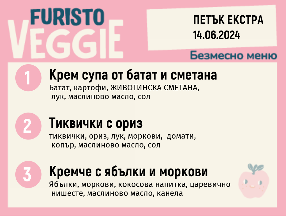 Меню 14.06 ЕКСТРА безмесно 200гр.