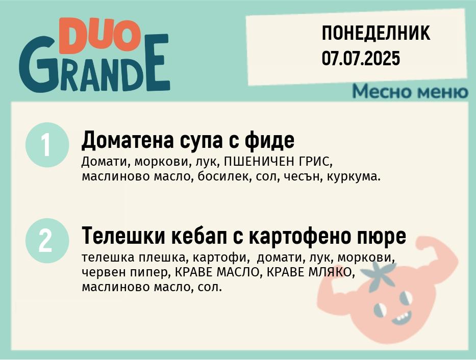 Меню 07.07 DUO 300гр.