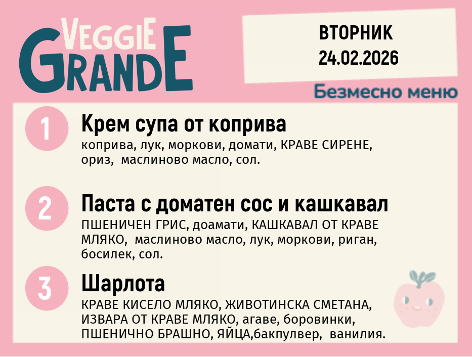 Меню 24.02 безмесно 300гр.