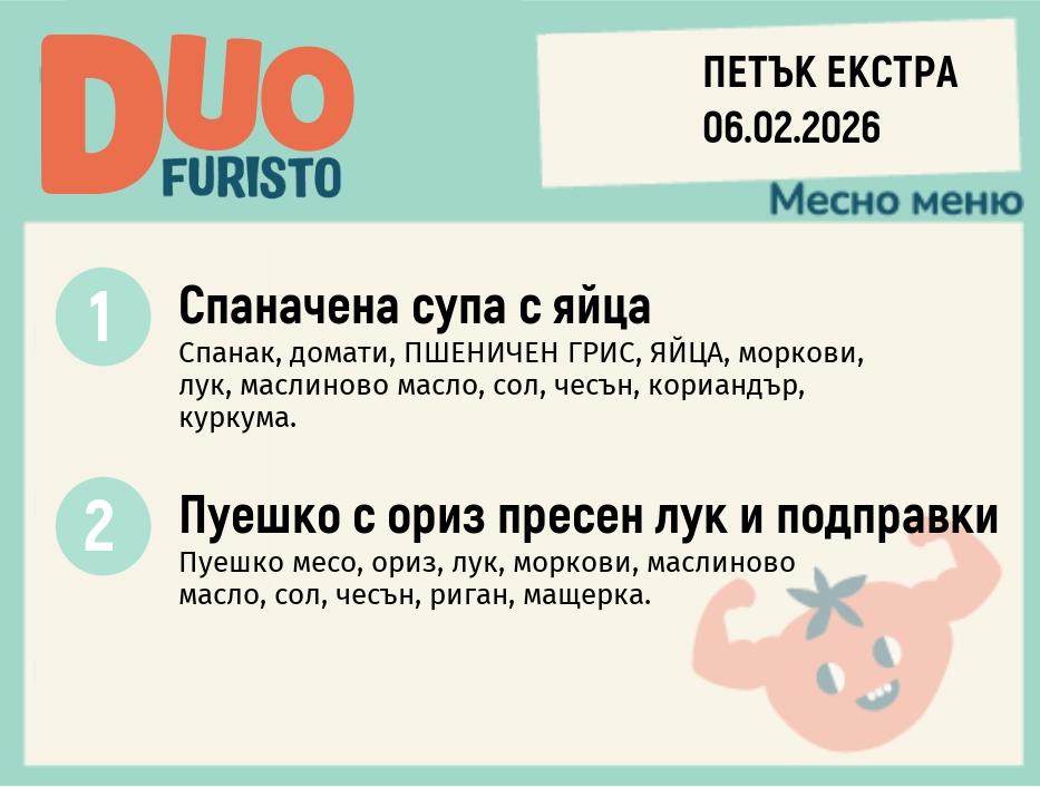 Меню 06.02 Екстра DUO 200гр.