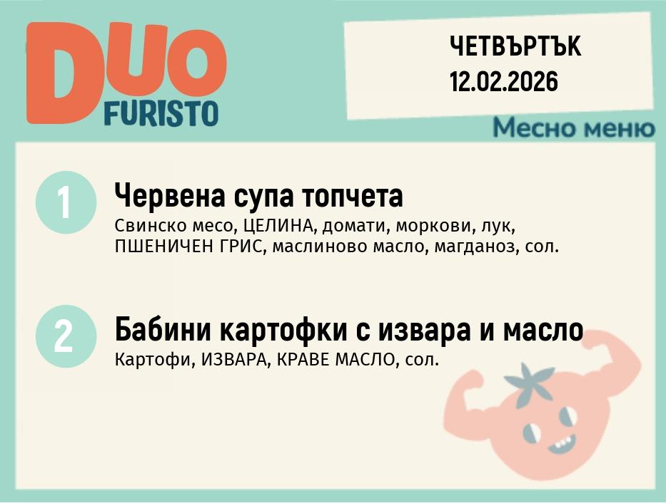 Меню 12.02 DUO 200гр.