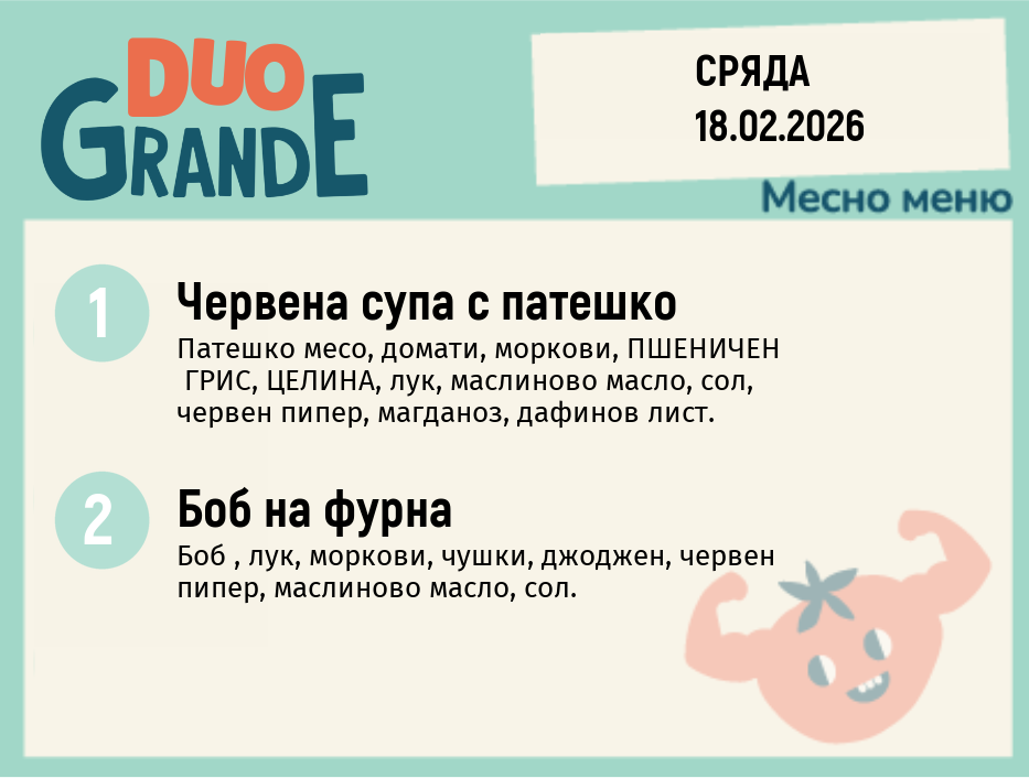 Меню 18.02 DUO 300гр.