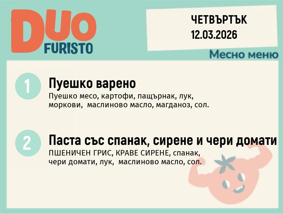Меню 12.03 DUO 200гр.