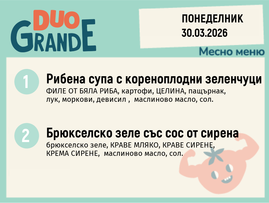 Меню 30.03 DUO 300гр.