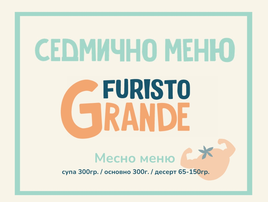 Седмично меню Furisto месно 300гр. (30.03 - 03.04)