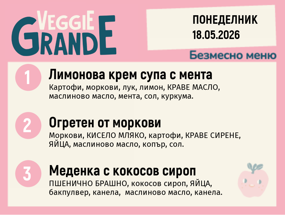 Меню 18.05 безмесно  300гр.