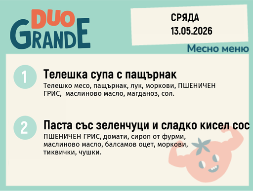 Меню 13.05 DUO 300гр.