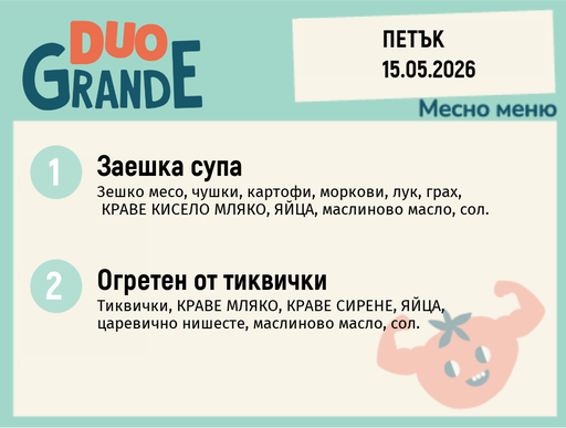 Меню 15.05 DUO 300гр.