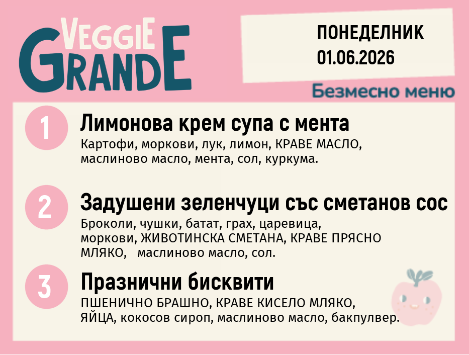 Меню 01.06 безмесно 300гр.