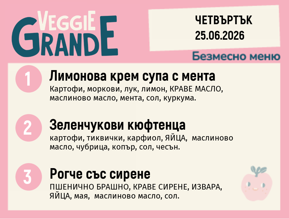 Меню 25.06 безмесно 300гр.