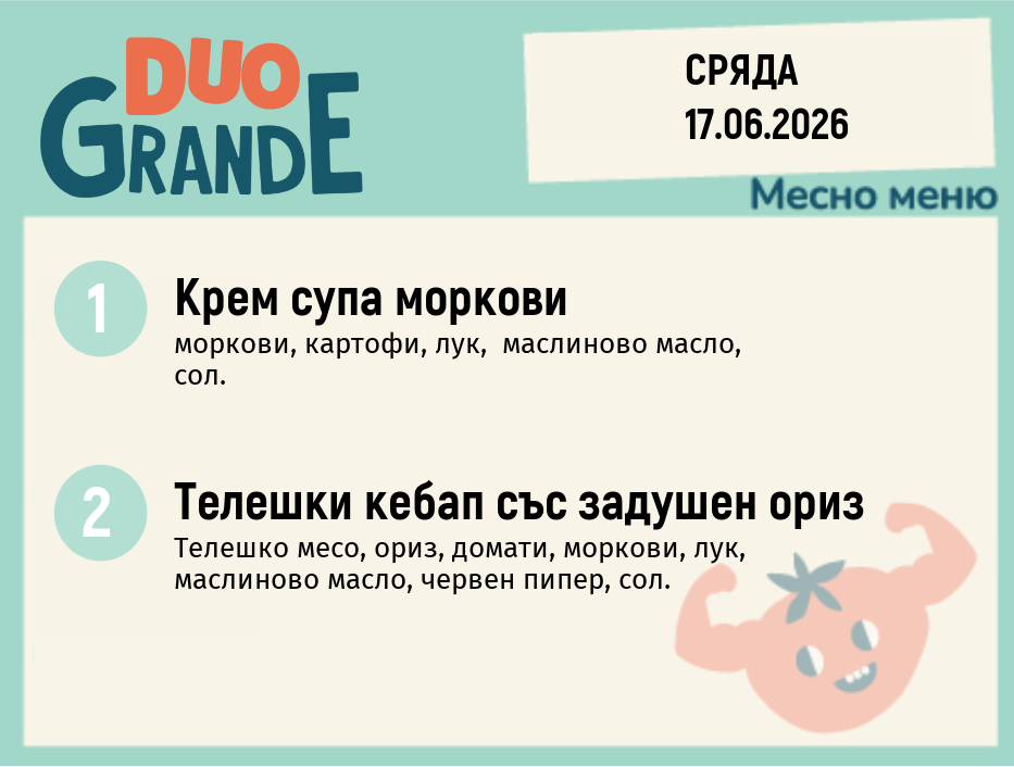 Меню 17.06 DUO 300гр.