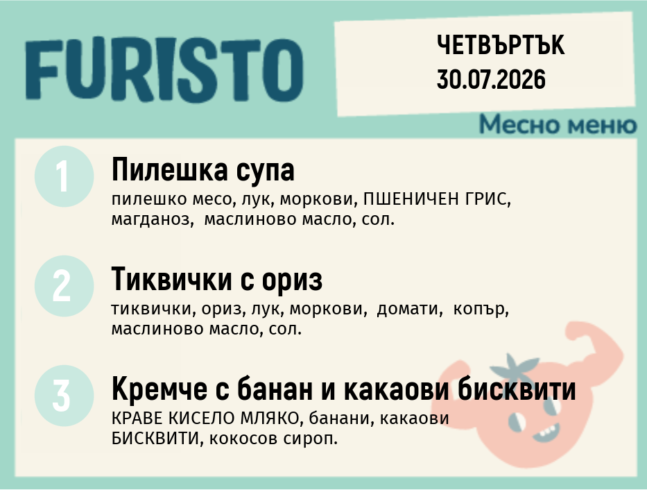 Меню 30.07 месно 200гр.