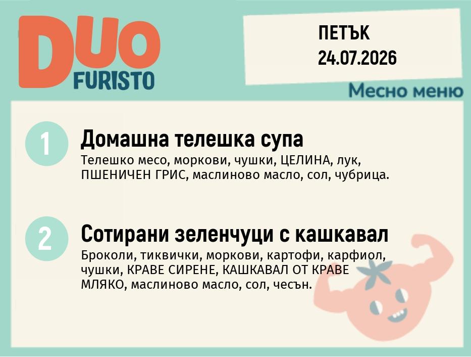 Меню 24.07 DUO 200гр.