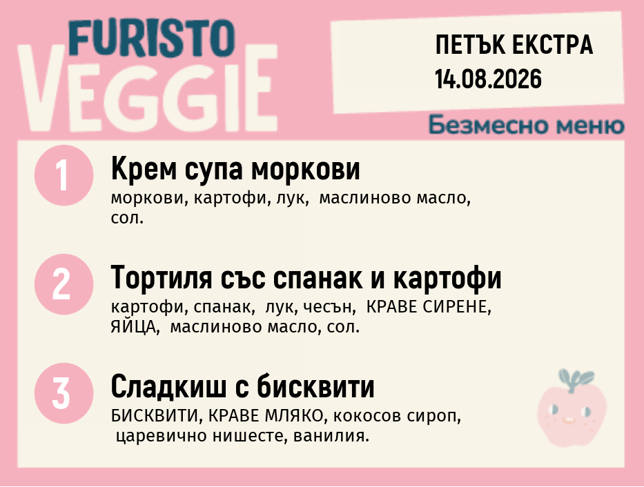 Меню 14.08 Екстра безмесно 200гр.