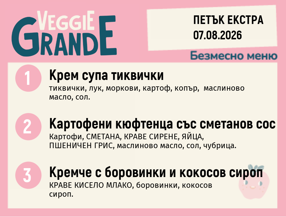 Меню 07.08 Екстра безмесно 300гр.
