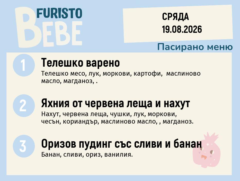 Меню 19.08 Bebe 200гр.
