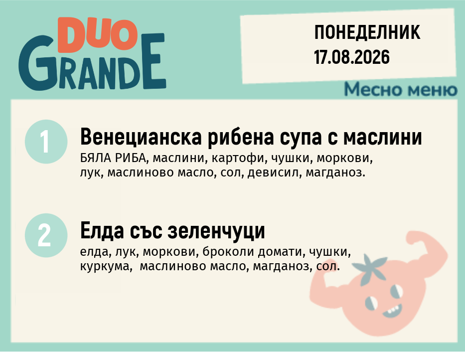 Меню 17.08 DUO 300гр.