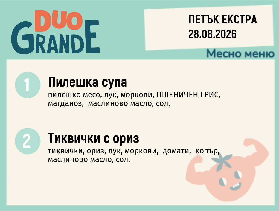 Меню 28.08 Екстра DUO 300гр.