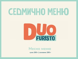 Седмично меню DUO 200гр. (28.09 - 02.10)